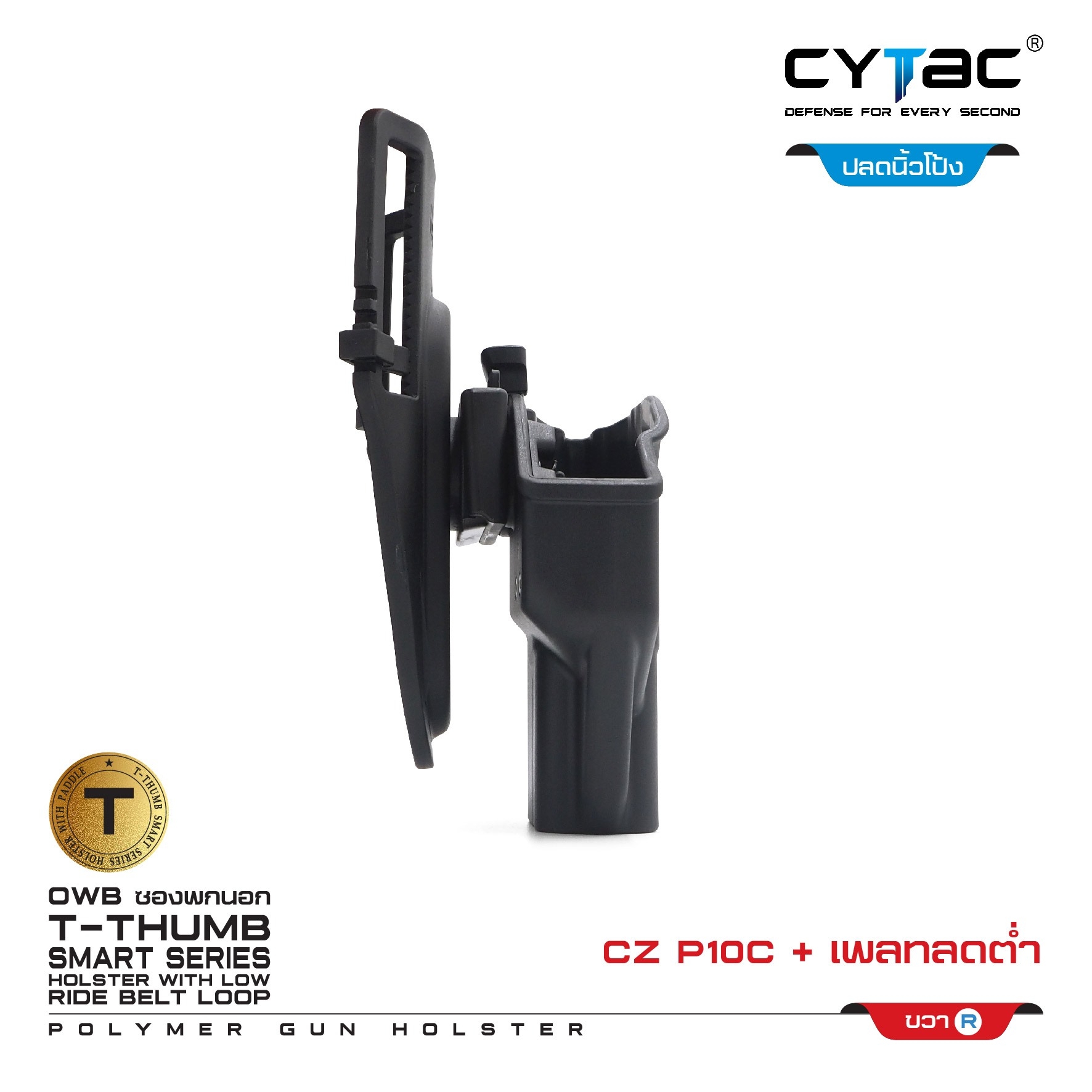 CYTAC thailand ซองปลดนิ้วโป้ง CZ-P10C + เพลทลดต่ำ Cytac