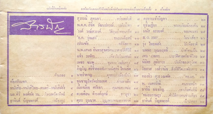 ฟ้าเมืองไทย ฉบับที่ 122