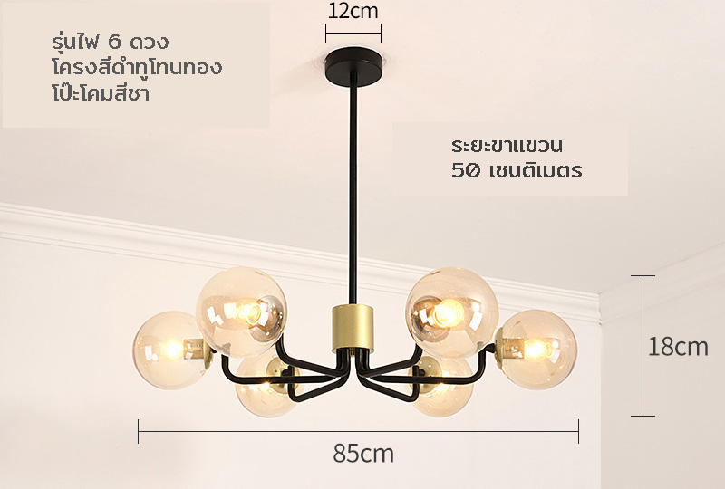 โคมไฟระย้าเหล็กโป๊ะโคมแก้วทรงกลมสีชาสไตล์โมเดิร์น [QDH-9121]