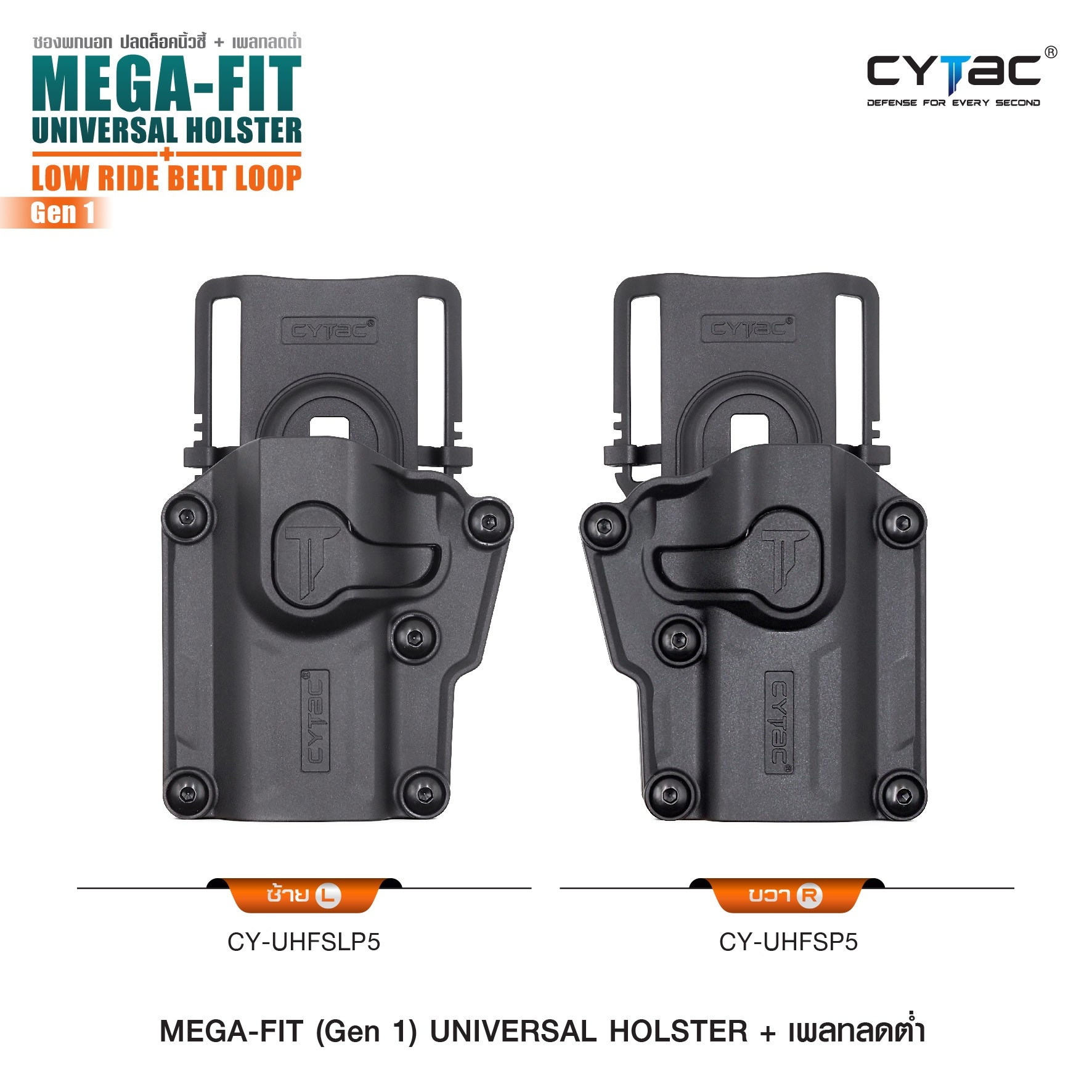 CYTAC thailand ซองพกนอก Mega-Fit + เพลทลดต่ำ