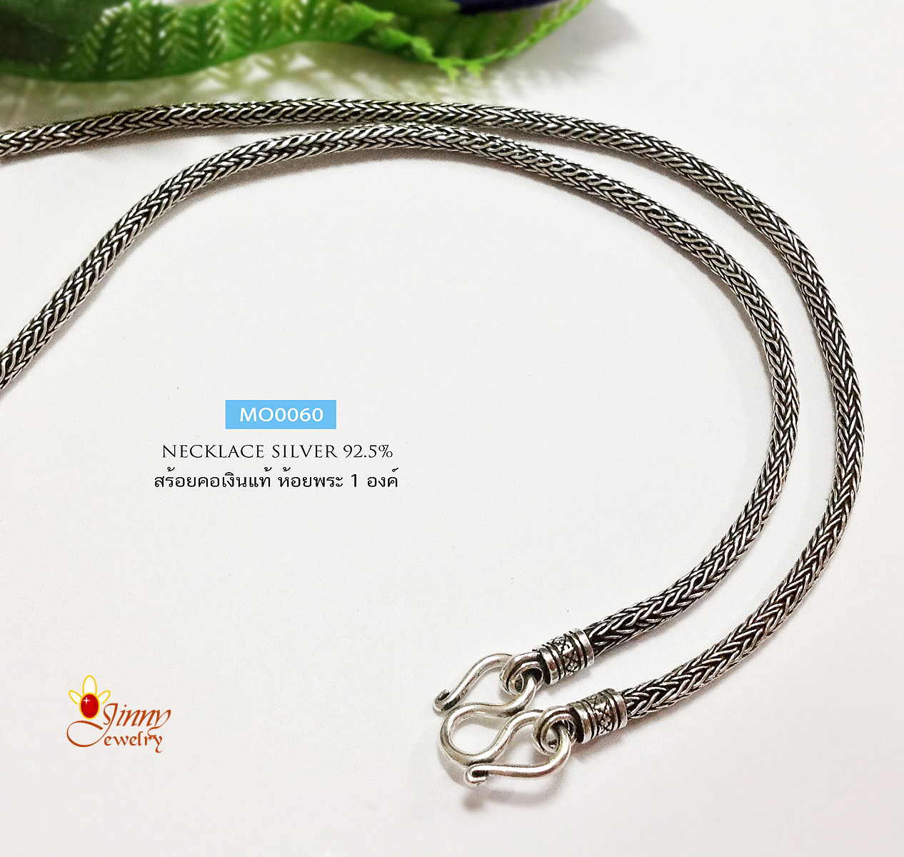 สร้อยเงินแท้ ห้อยพระ 1 องค์ ลายแปดเสา งานรมดำ Handmade (งานไทย)
