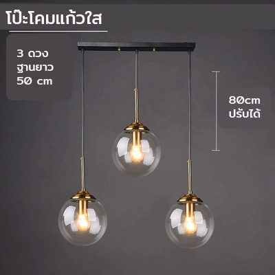 โคมไฟแขวนเพดานแก้วทรงกลม 15cm ก้านสีบรอนซ์ทอง [NE-4502]