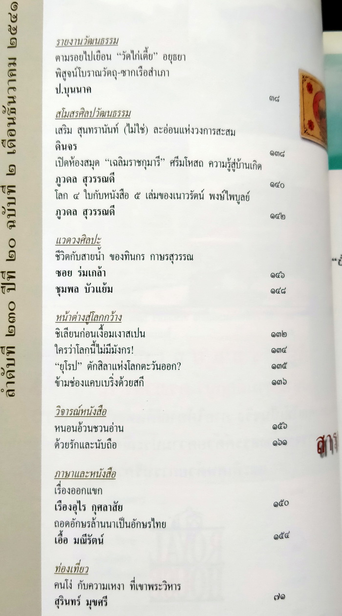 ศิลปวัฒนธรรม ปีที่ 20 ฉบับที่ 2