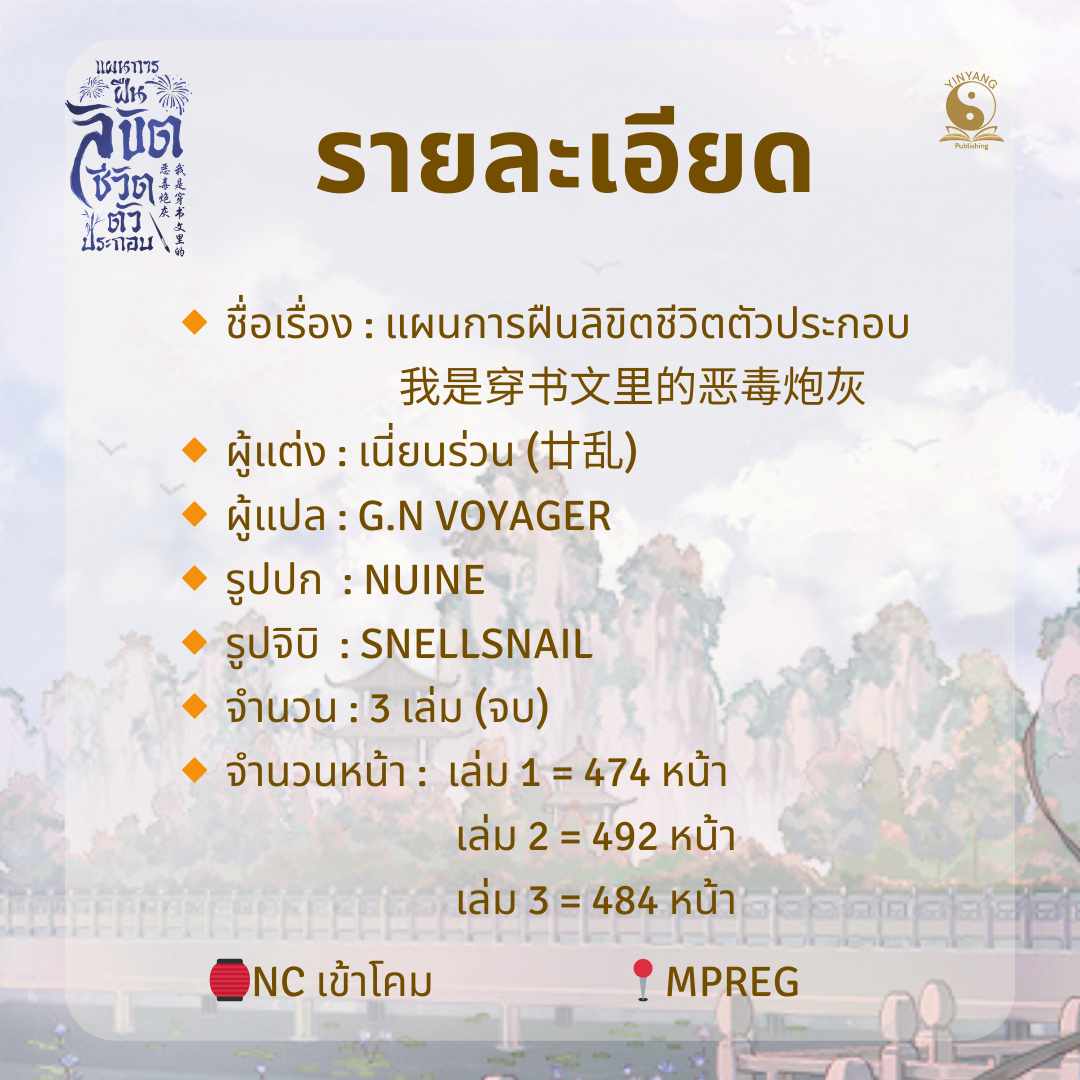 แผนการฝืนลิขิตชีวิตตัวประกอบ