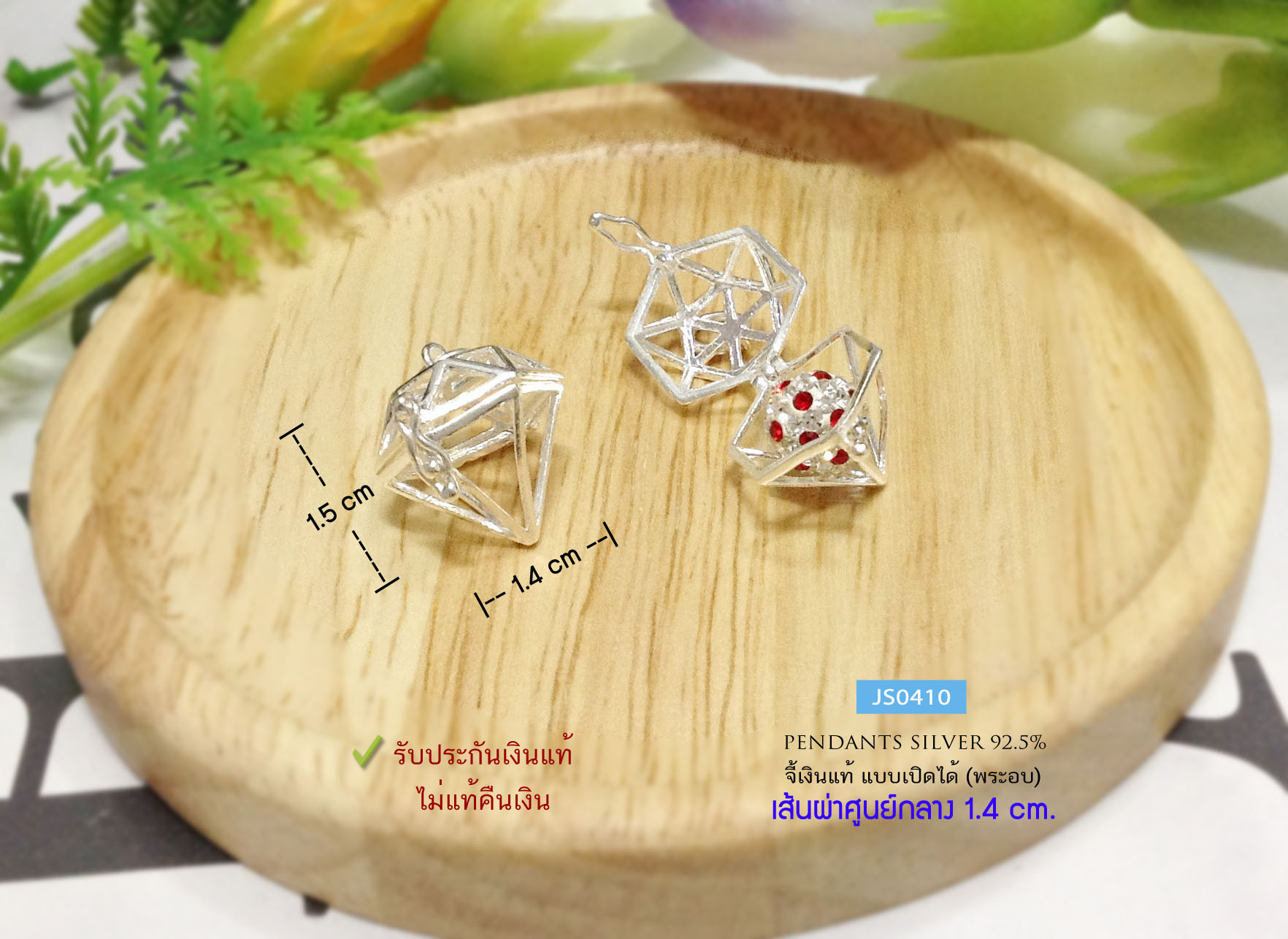 จี้เงินแท้ 92.5% จี้ผอบ แบบเปิดได้ ทรงเพชร ใส่เม็ดพลอยชิ้นเล็กๆ ด้านในได้