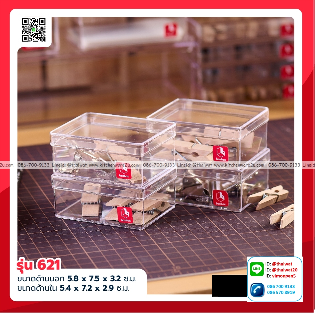 P05131 กล่องเหลี่ยมใส พลาสติกเนื้อแข็ง (กว้าง 5.6 ยาว 7.3 สูง 3.0 ซม.) 95 มิลลิลิตร no.621 ราคาส่งต่อ 1 กุรุส : 12 โหล : 144 ใบ:เฉลี่ย 7.5 บต่อใบ