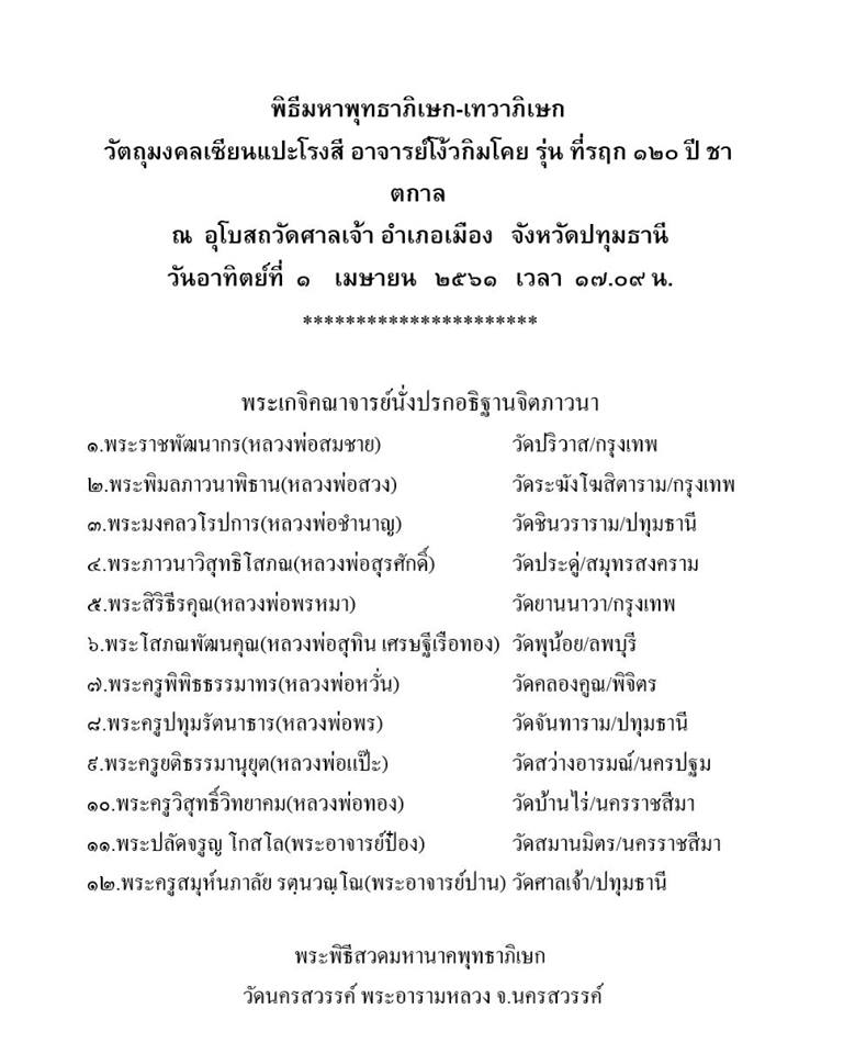 เลสข้อมือ มังกรคู่ สร้อยข้อมือ เซียนแปะ วัดศาลเจ้า เนื้อชุบทอง(น้ำหนั้ก4บาท) ปี2561 #รับประกันแท้ #การันตี