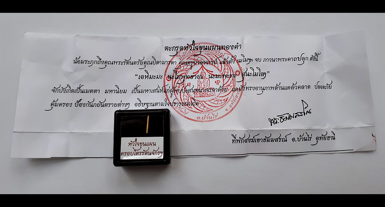 ตะกรุดหัวใจขุนแผนครอบพระไตรรัตนจักรชัยสิทธิ (ทองคำ)