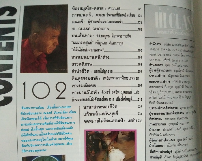 HI-CLASS ฉบับที่ 88 **สัมภาษณ์ จิตต์ จงมั่นคง-พูน เกษจำรัส