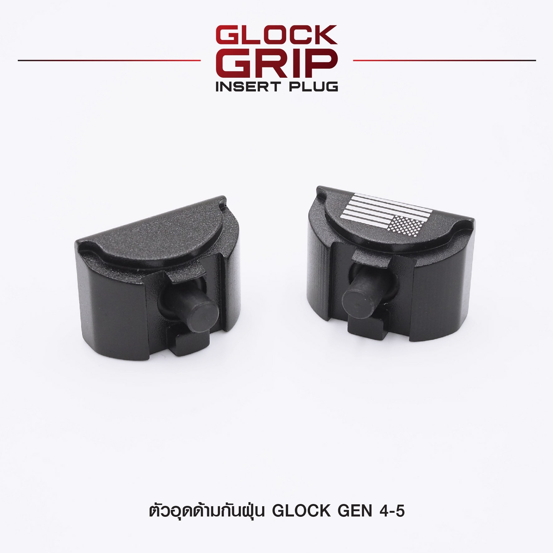 🇹🇭⫸ ตัวอุดด้ามกันฝุ่น Glock Gen 4-5