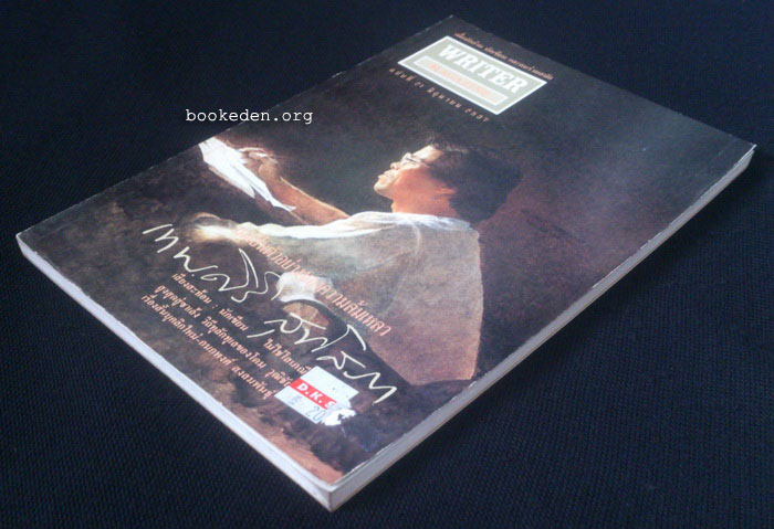 WRITER ฉบับที่ 21