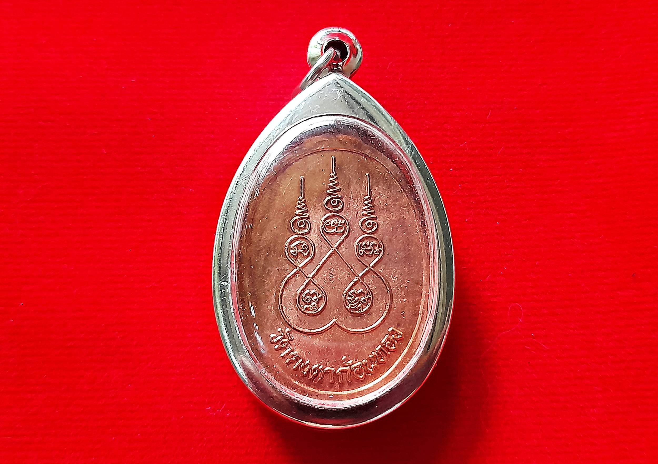 เหรียญ หลวงพ่อยี วัดดงตาก้อนทอง (ย้อนยุค) เนื้อทองแดง #รับประกันแท้ - จัดสร้างโดย หลวงพ่อถาวร วัดปทุมวนาราม