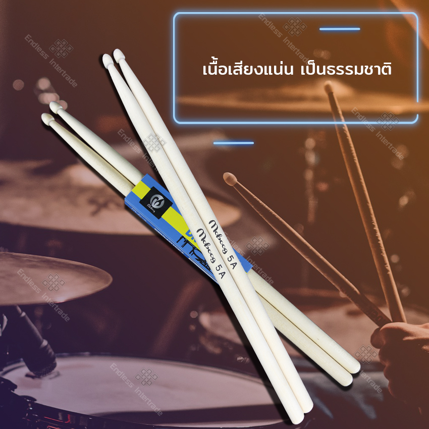 ไม้กลอง 5A ไม้ตีกลอง คุณภาพดี 1คู่ สำหรับมืออาชีพและฝึกซ้อม Drum stick รุ่น MB200
