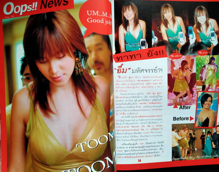 Oops! ฉบับที่ 6