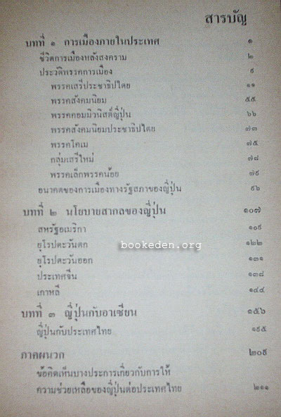รู้จักญี่ปุ่น : การเมือง