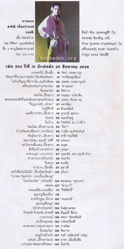 ลลนา ฉบับที่ 304