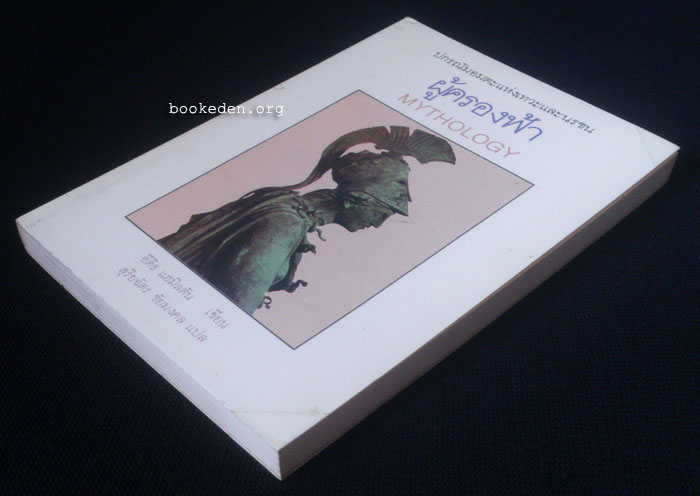 ผู้ครองฟ้า