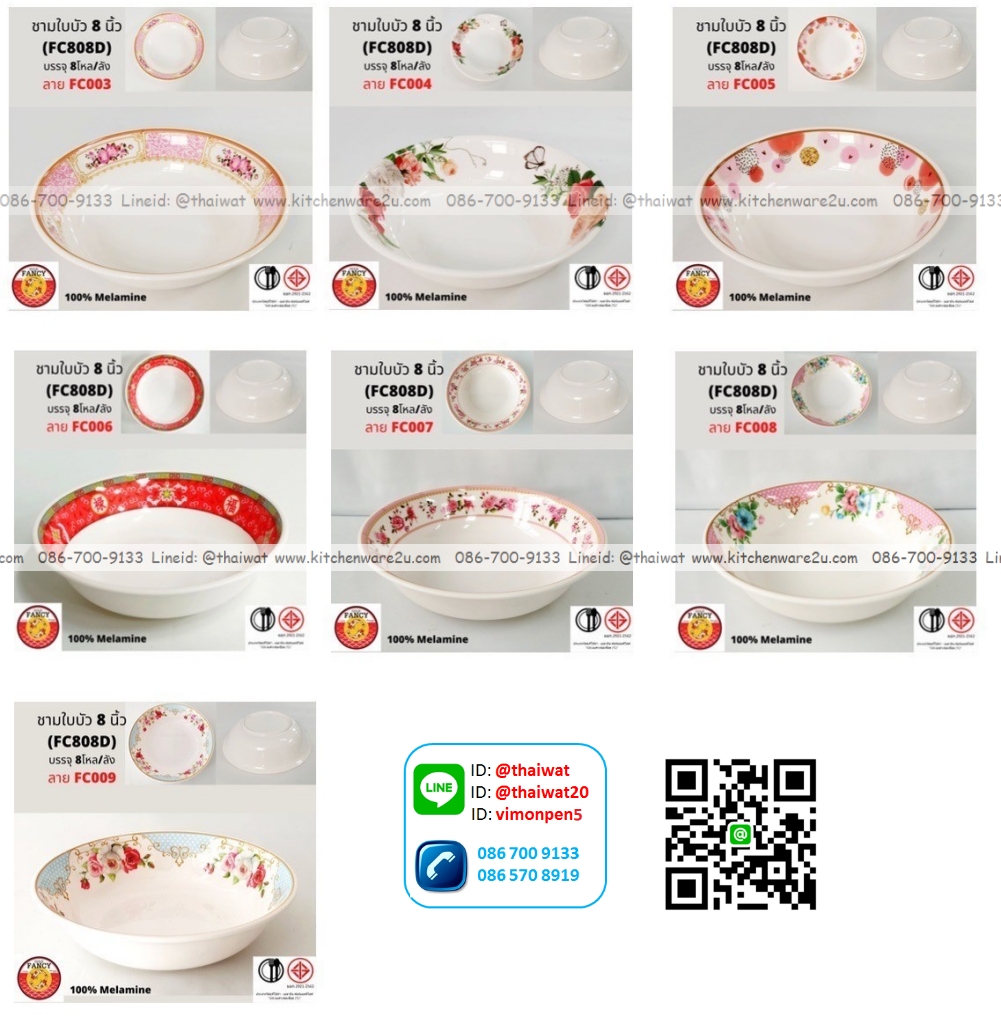 P13035 ชามใบบัว 8 นิ้ว เมลามีนแท้ No.FC808D ราคาขายส่งต่อ 1 ลัง: 8 โหล : 96 ใบ:เฉลี่ย 240 บต่อโหล