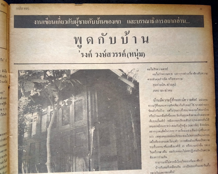 ฟ้าเมืองไทย ฉบับที่ 695