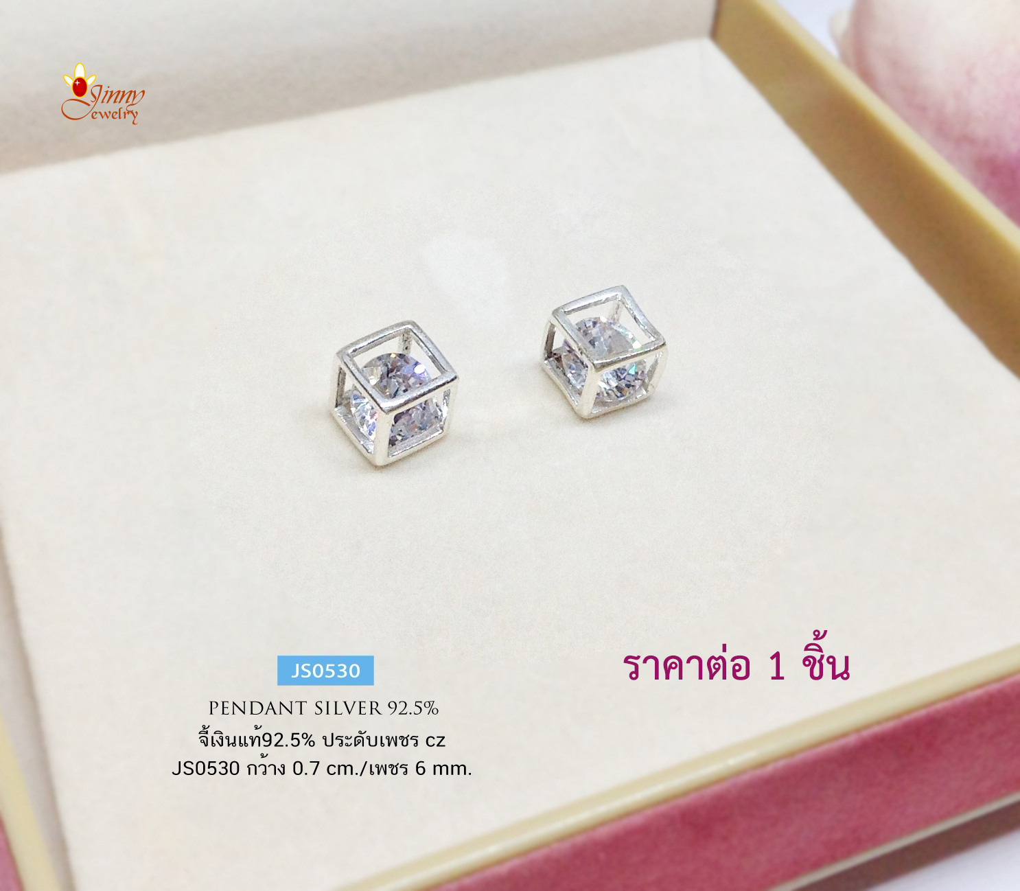 จี้เงินแท้ 92.5% จี้กล่อง box ประดับเพชร cz ตรงกลาง เล่นแสงได้ดี ร้อยกับสร้อยเส้นเล็กๆ ก็สวยเข้ากันได้ดี ราคาต่อ 1 ชิ้น (เรือนเงินแท้)