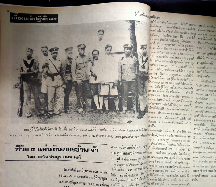 ฟ้าเมืองไทย ฉบับที่ 275