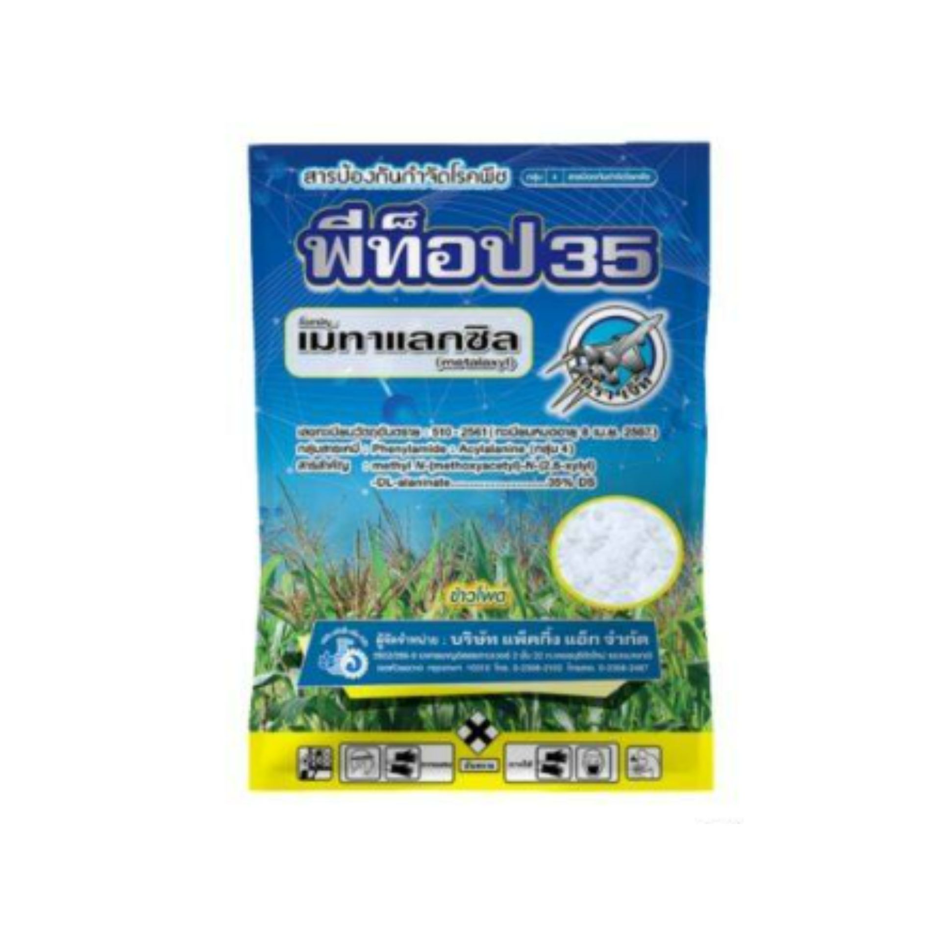 พีท็อป35 เมทาแลกซิล (metalaxyl) 35% DS #4 ชมพู ขนาด 1 กิโลกรัม