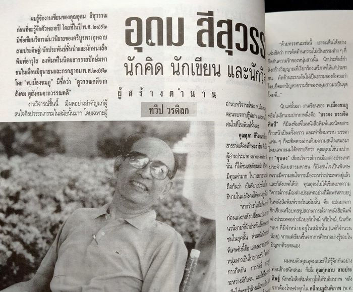 ศิลปวัฒนธรรม ปีที่ 15 ฉบับที่ 1