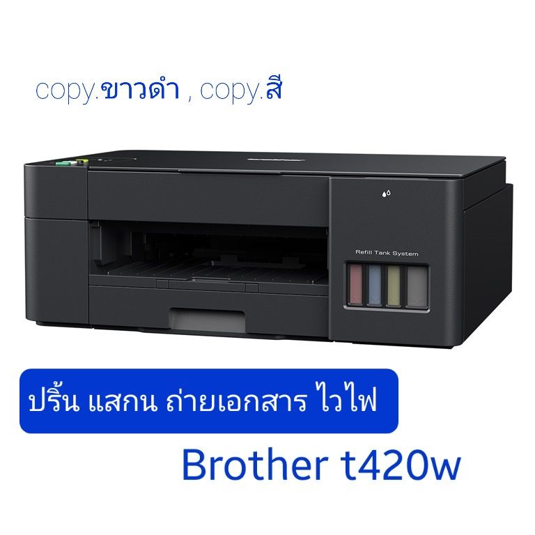 เครื่องปริ้น Brother DCP-T420W