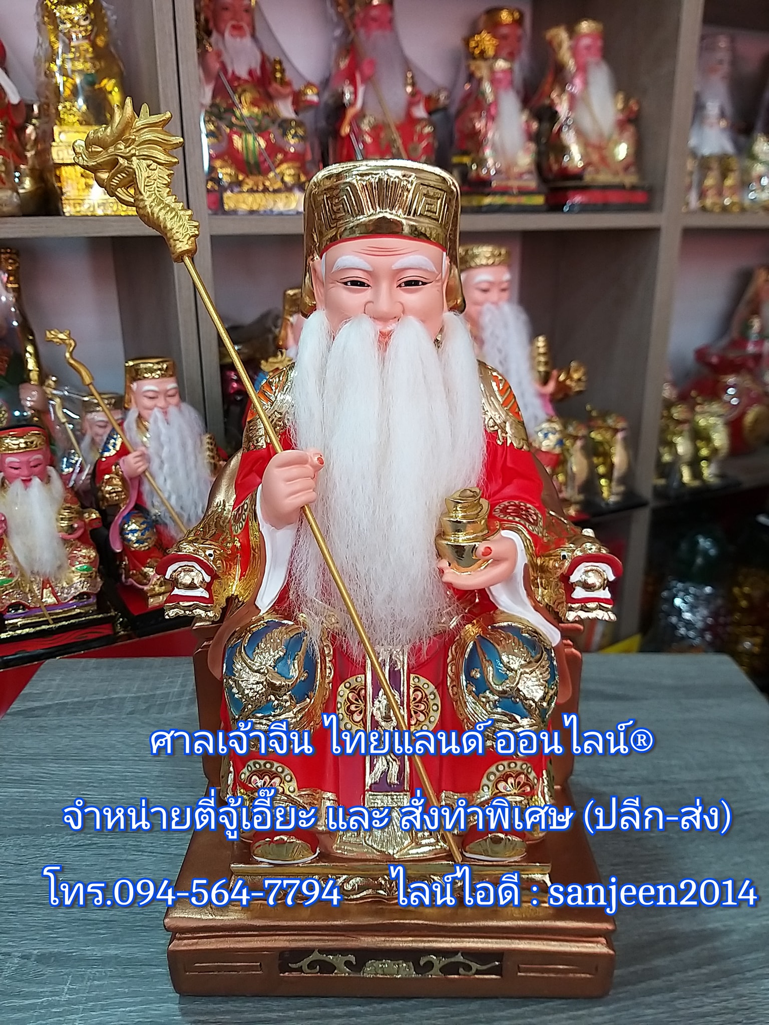 กิมซิ้นแป๊ะกง หรือโถ่วตี่กงหนวดจริง