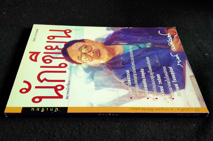 นักเขียน ปีที่ 1 ฉบับที่ 2