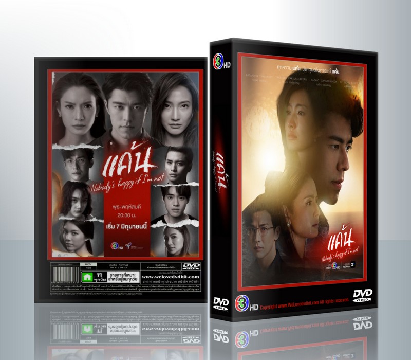 แค้น [แต้ว ณฐพร, แอฟ ทักษอร, นาย ณภัทร, พุฒ พุฒิชัย] ( 5 แผ่นจบ )