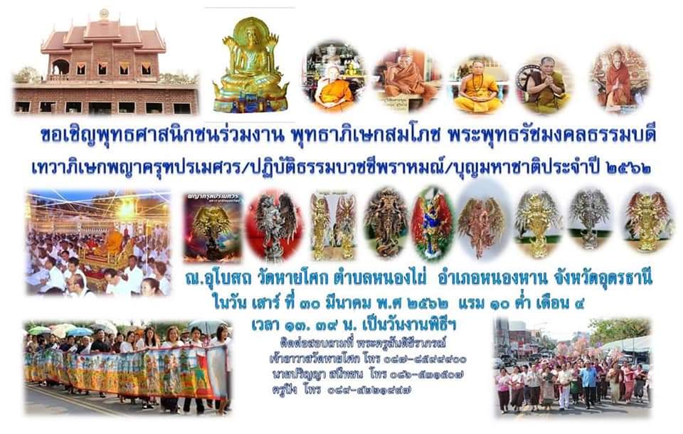พญาครุฑ ปรเมศวร (พญาครุฑหายโศก) วัดหายโศก ปี2562 (ขนาดตั้งบูชา สูง3นิ้ว) เนื้อโลหะทองทิพย์ #รับประกันแท้
