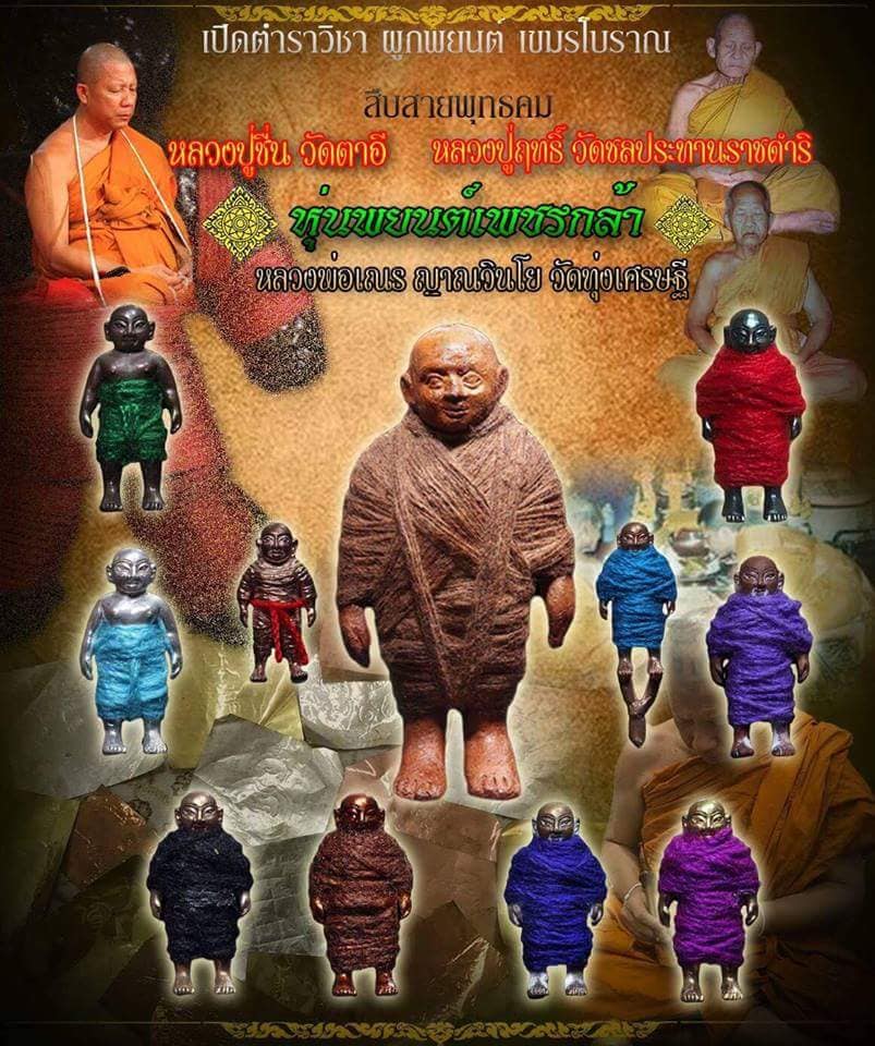 หุ่นพยนต์เพชรกล้า หลวงพ่อเณร วัดทุ่งเศรษฐี