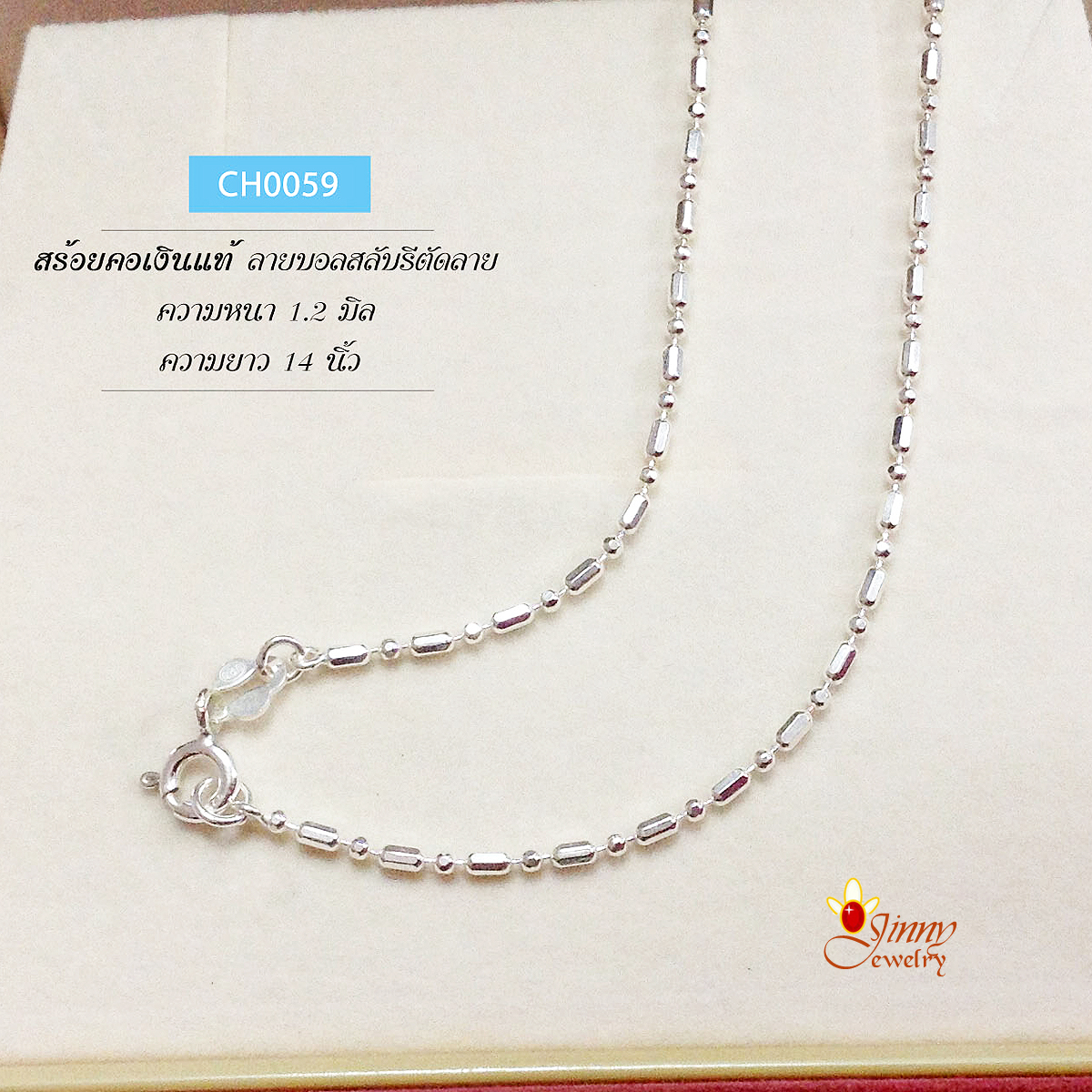 สร้อยคอเงินแท้ สำหรับเด็ก ลายบอลสลับรึตัดลาย (งานไทย)