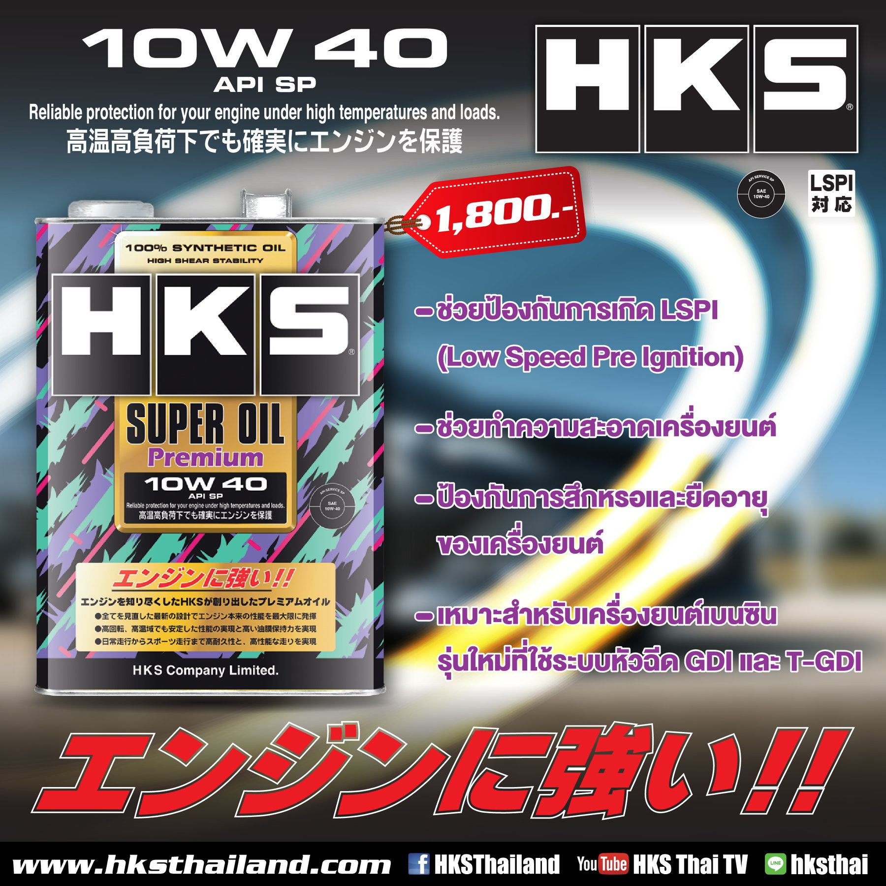 HKS Super Oil Premium 10W-40 API SP