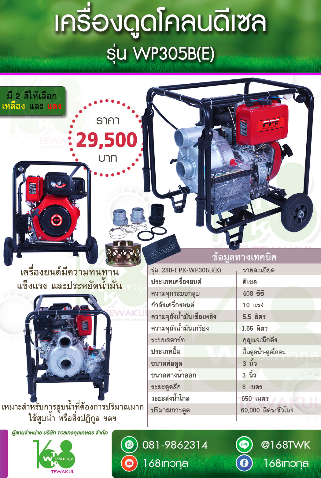 เครื่องดูดโคลนดีเซลโฟร์ปั๊ม 10 แรง รุ่น WP305B(E)