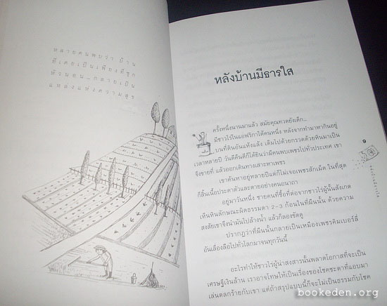 สายธารแห่งความสุข (อนุสรณ์งานฌาปนกิจ นายสุเทพ หาญเมธี)