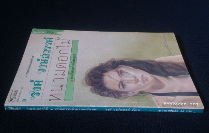 หนามดอกไม้