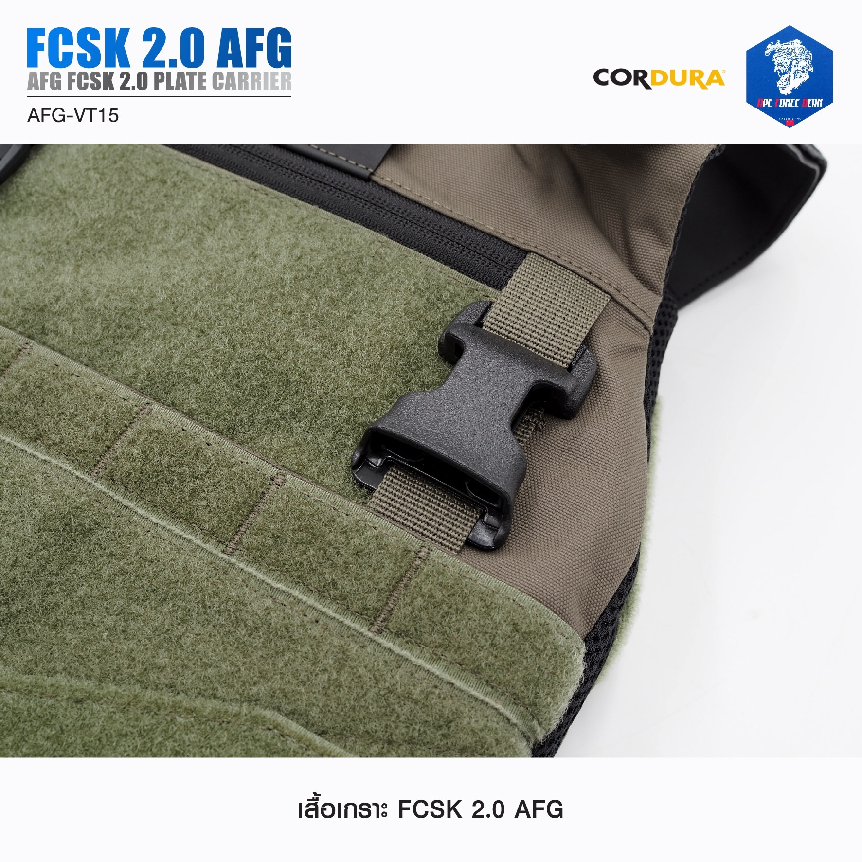 🇹🇭⫸ เสื้อเกราะ FCSK 2.0 AFG ( AFG FCSK 2.0 plate carrier ) [ AFG-VT15] #สีพื้น