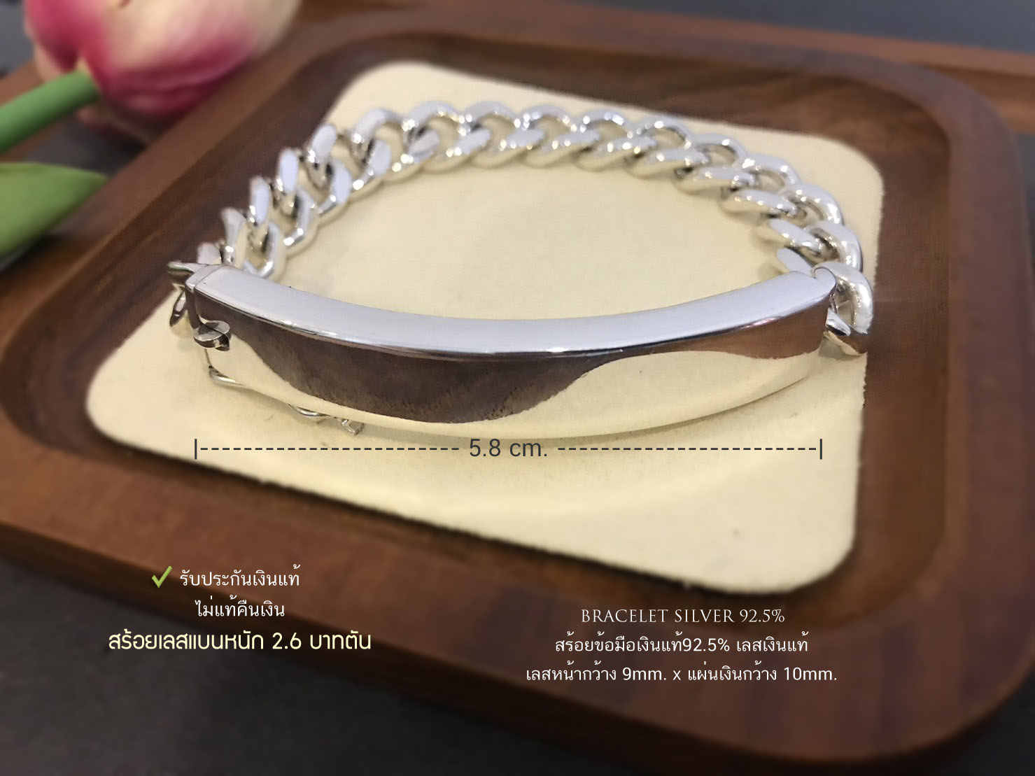 สร้อยข้อมือเงินแท้ 92.5% ลายเลสแบน ร้อยแผ่นเงิน หนัก 2.6 บาท ดีไซน์เรียบหรู คลาสสิก ใส่สบาย ได้ทุกโอกาส (รับประกันเงินแท้)