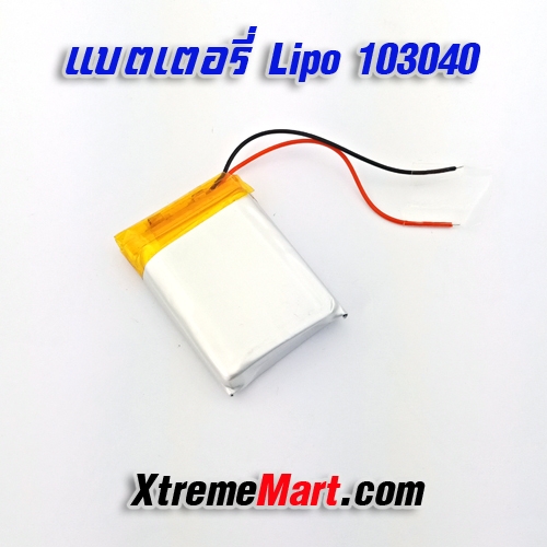 แบตเตอรี่ชาร์จ Li-po รุ่น 103040 3.7V 1200 mAh สำหรับไฟฉายคาดหัว Rechargeable battery(ก้อนละ)