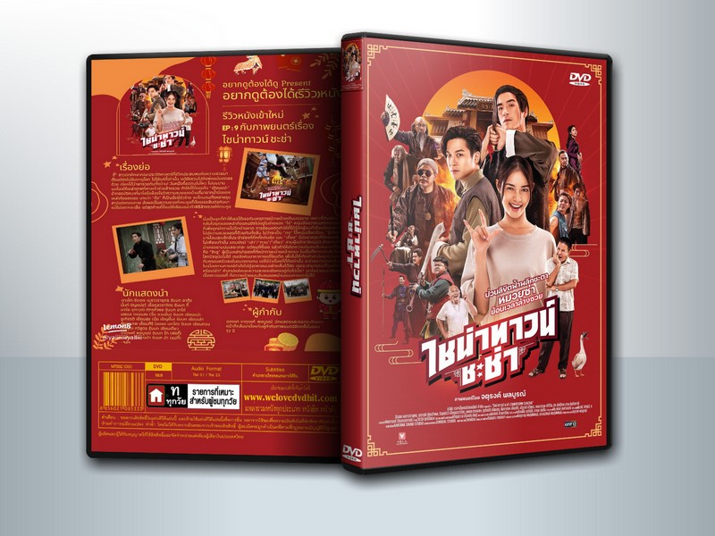 CHINATOWN CHACHA ไชน่าทาวน์ ชะช่า 2024 ( 1 DVD )