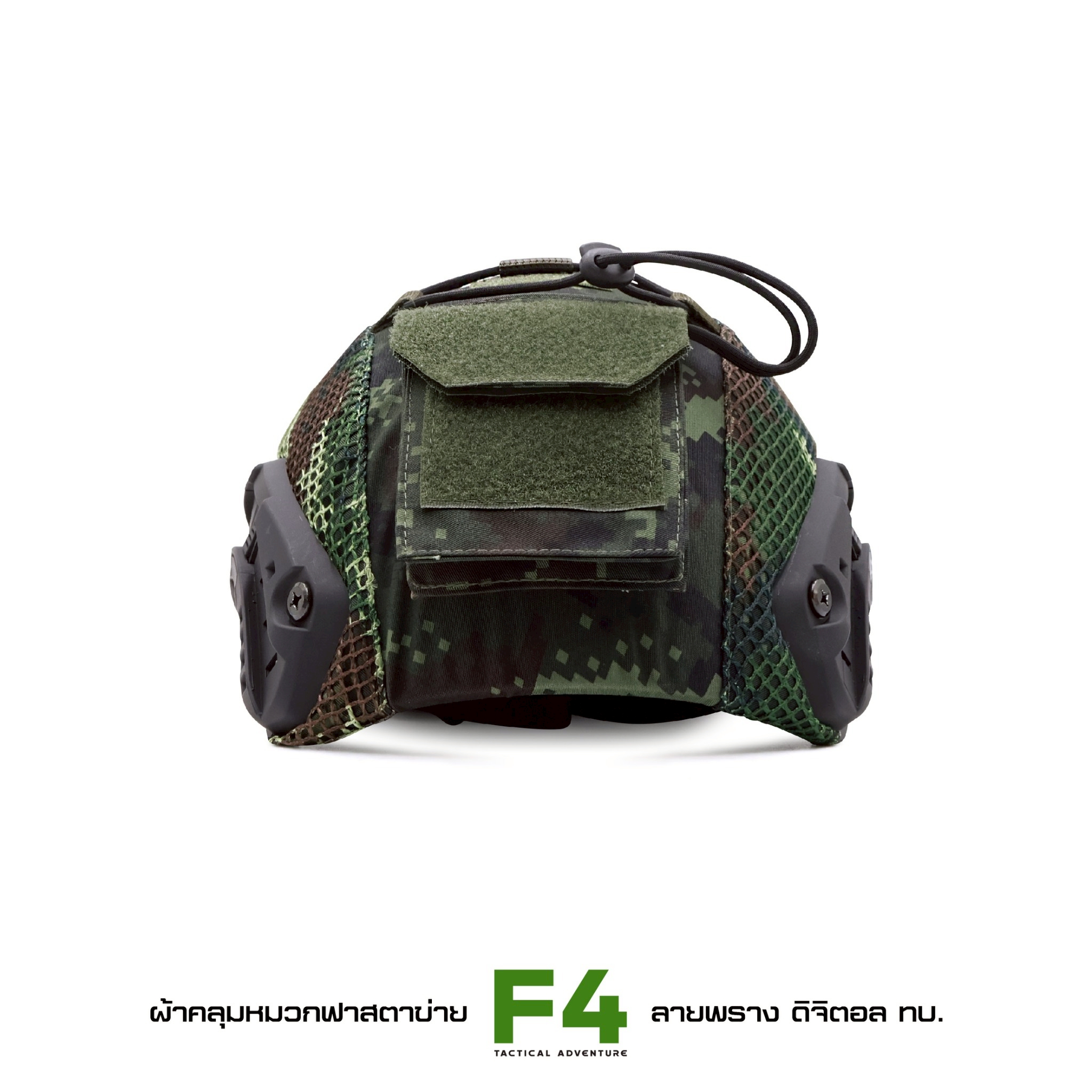 🇹🇭⫸ ผ้าคลุมหมวกฟาส- ตาข่าย # รุ่น F4