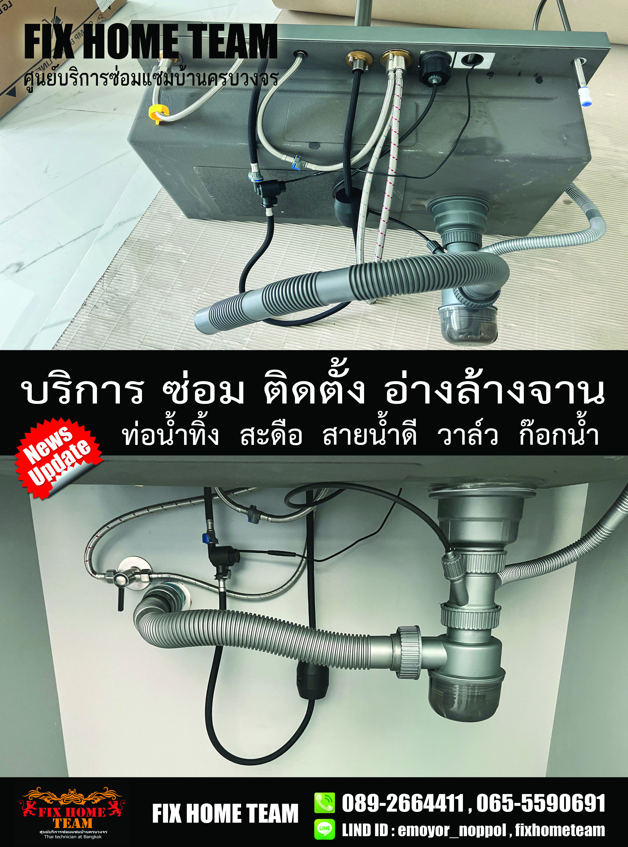ซ่อมอ่างล้างจาน ราษฎร์นิยม
