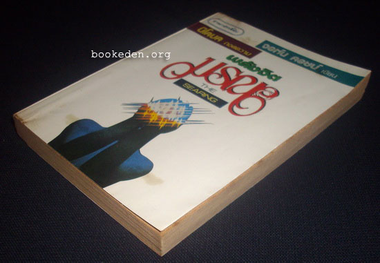 พลังจิตมรณะ