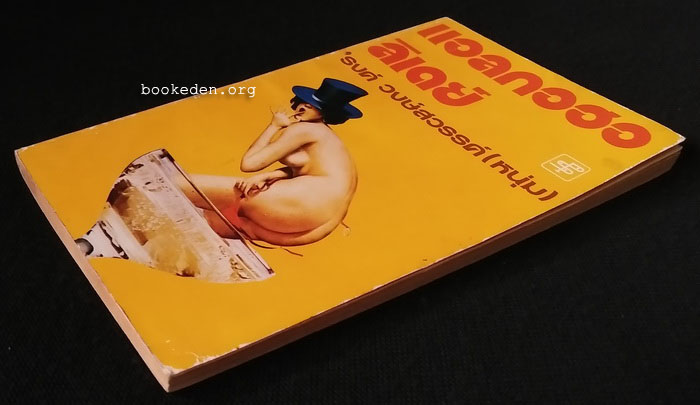 แอลกอฮอลิเดย์