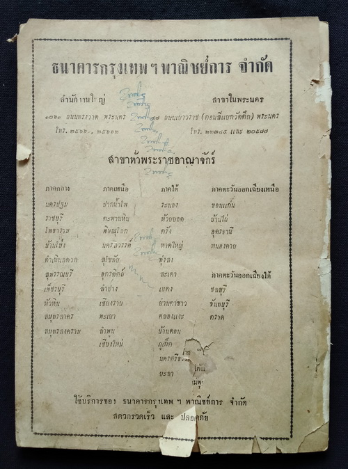 ชาวกรุง มีนาคม 2503 (เก่า-มีตำหนิ)