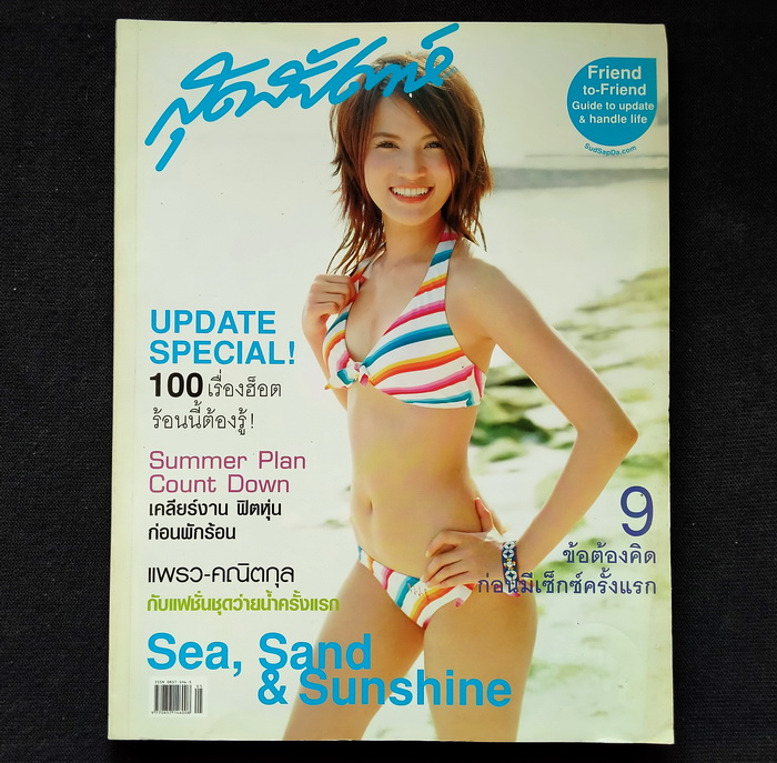 สุดสัปดาห์ ฉบับที่ 554