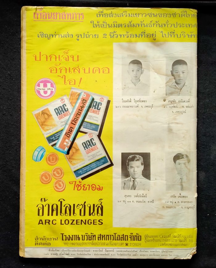 ฟ้าเมืองไทย ฉบับที่ 121 **ตำหนิ