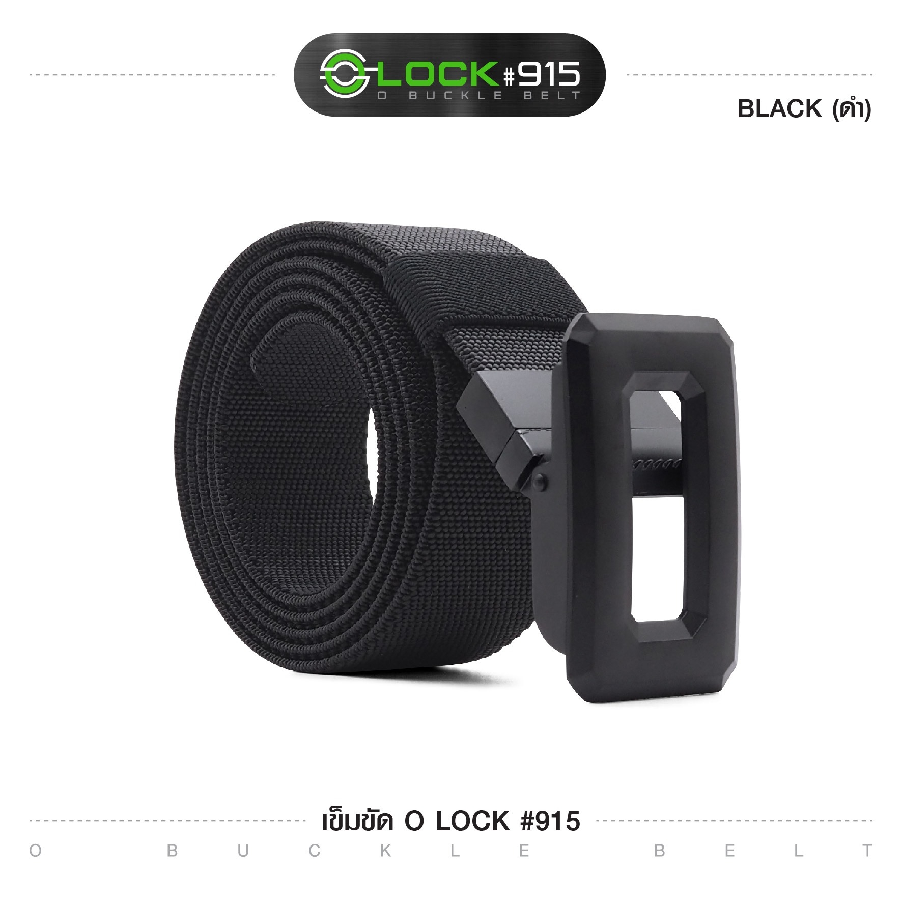 🇹🇭 ➲ เข็มขัด O-Lock #915
